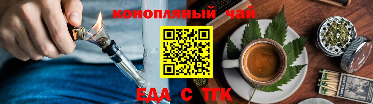 Еда ТГК конопля  Вход с VPN  Борзя 