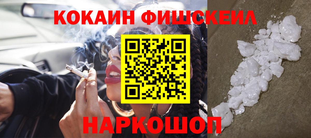 КОКАИН Fish Scale Борзя