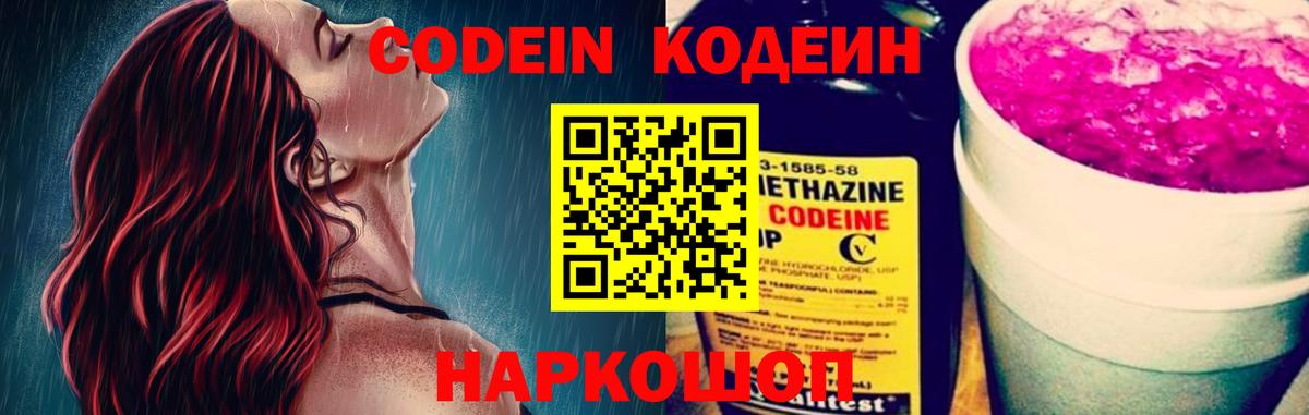 Борзя  Codein напиток Lean (лин)  Кодеин напиток Lean (лин)  Вход с VPN 