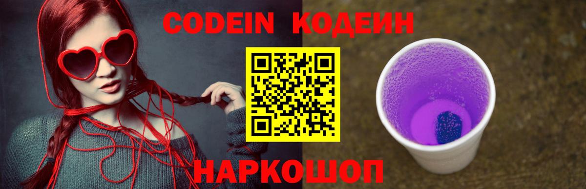 Кодеиновый сироп Lean напиток Lean (лин) Борзя