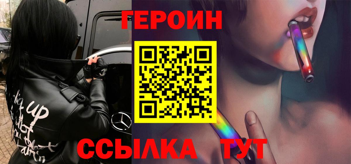 Героин хмурый Борзя