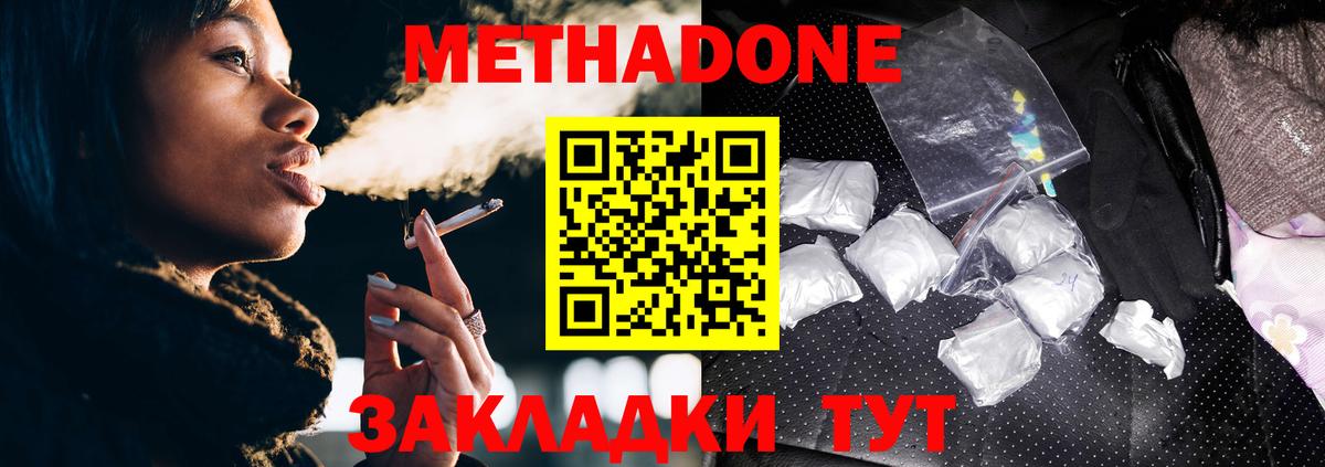 Борзя  МЕТАДОН кристалл  Вход с VPN  Метадон кристалл 